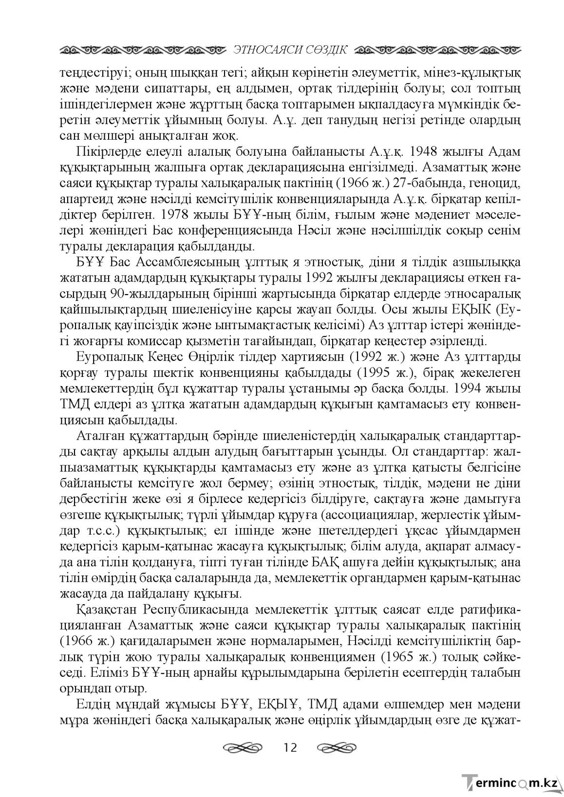 Бет 12