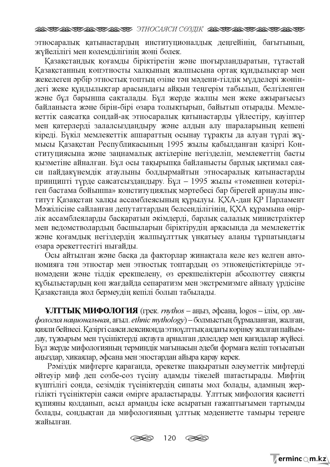 Бет 120