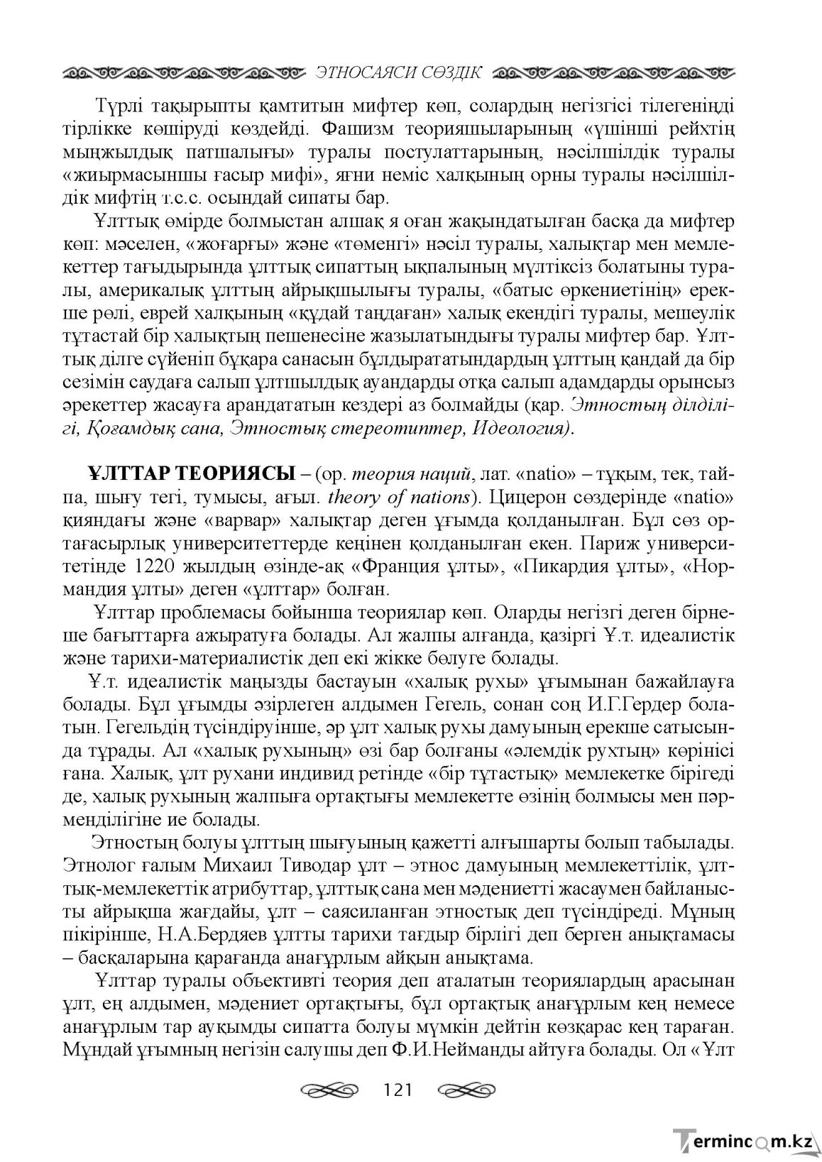Бет 121