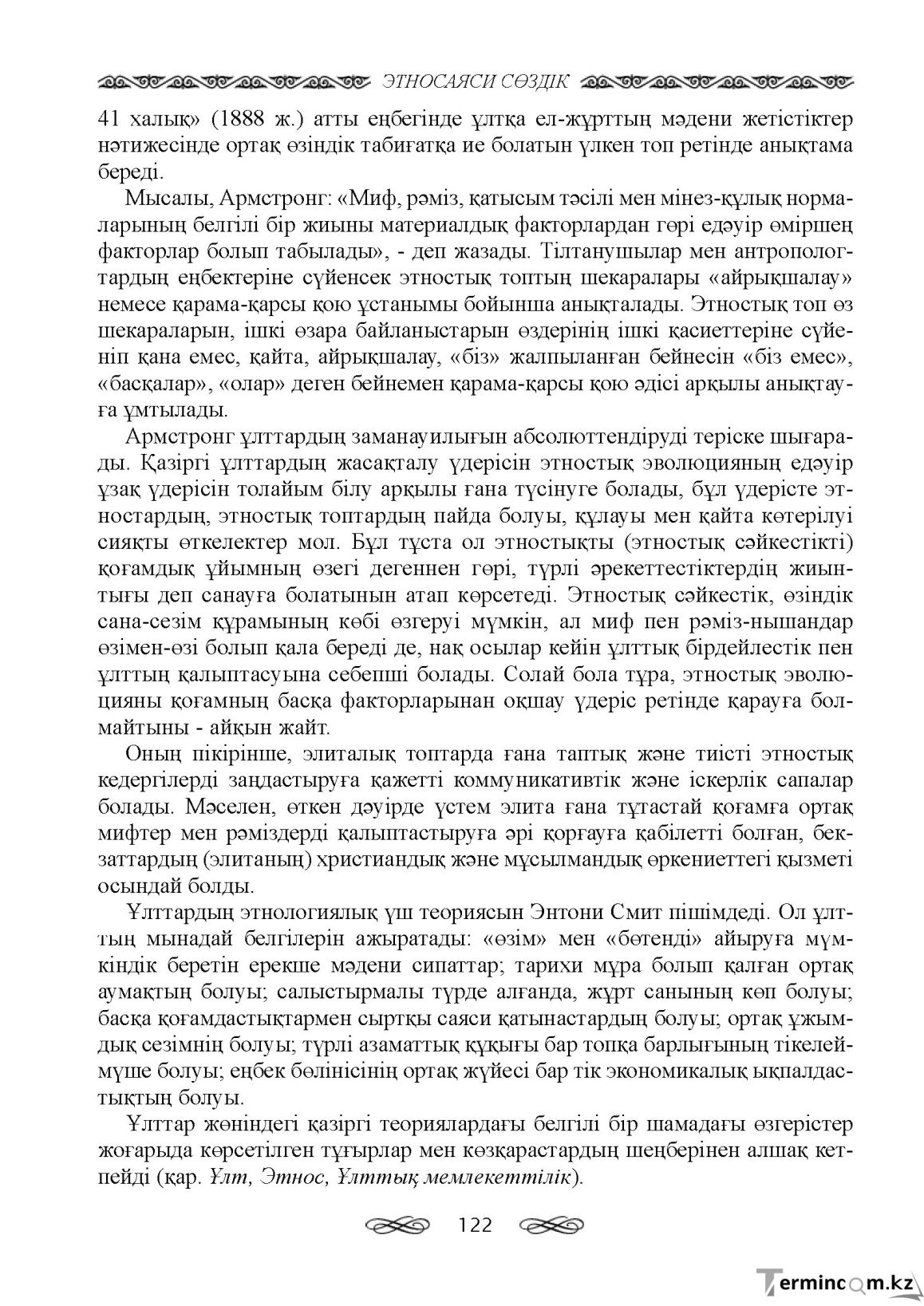 Бет 122