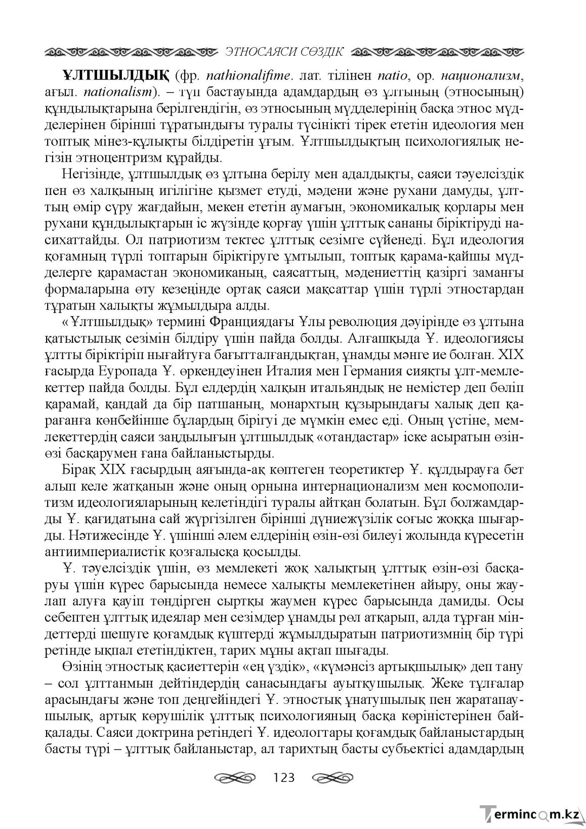 Бет 123