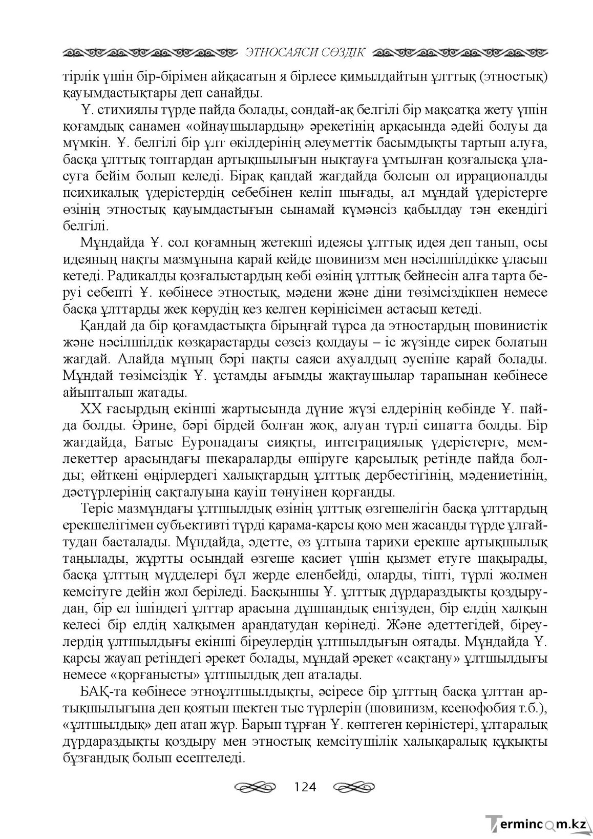 Бет 124