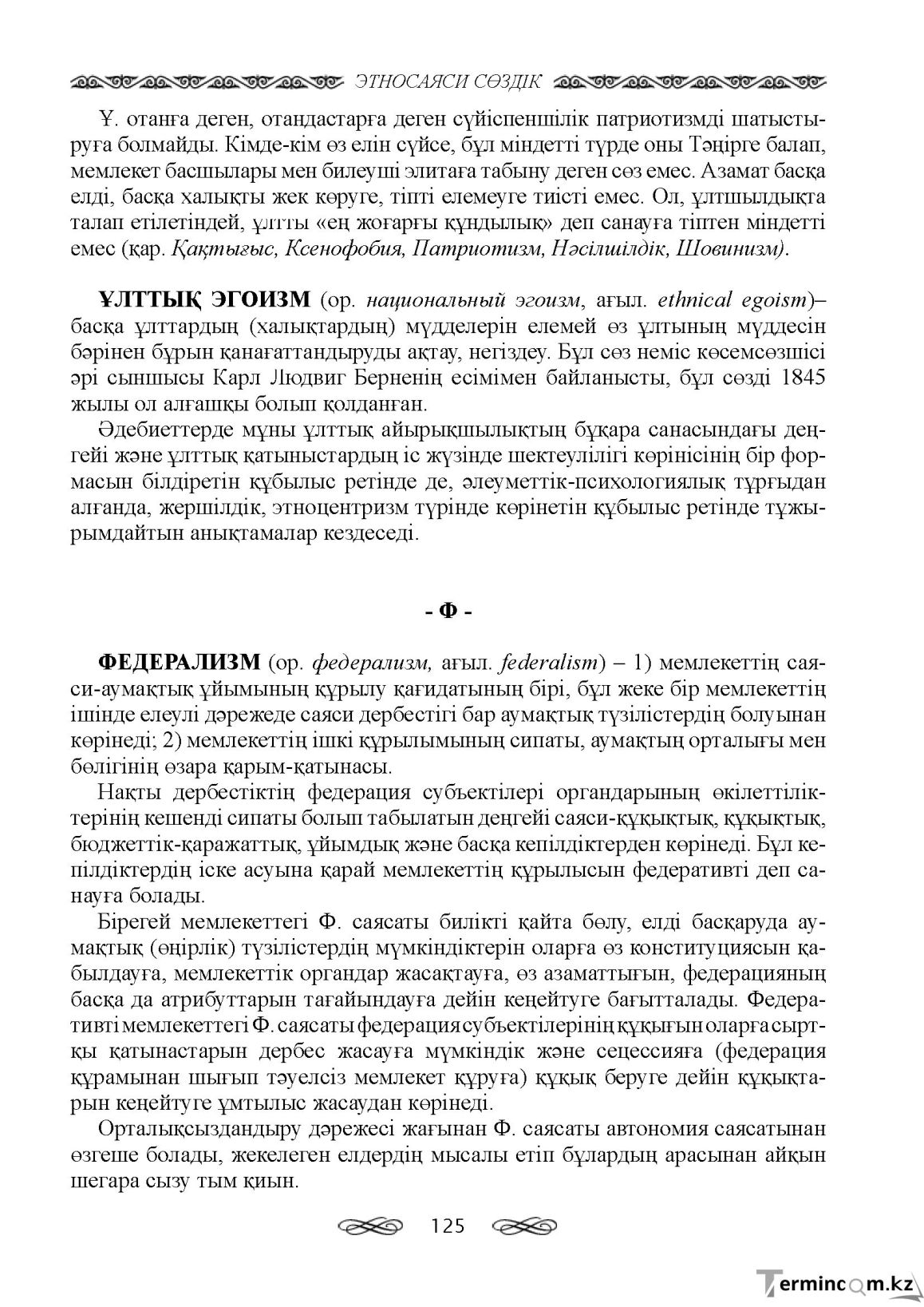 Бет 125