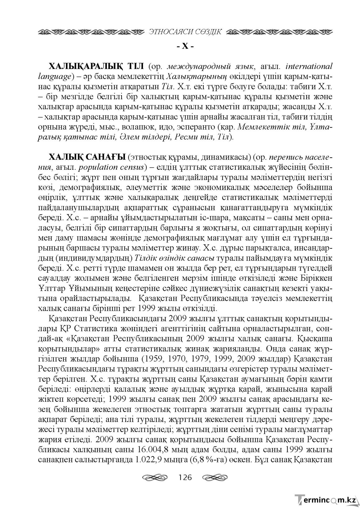 Бет 126