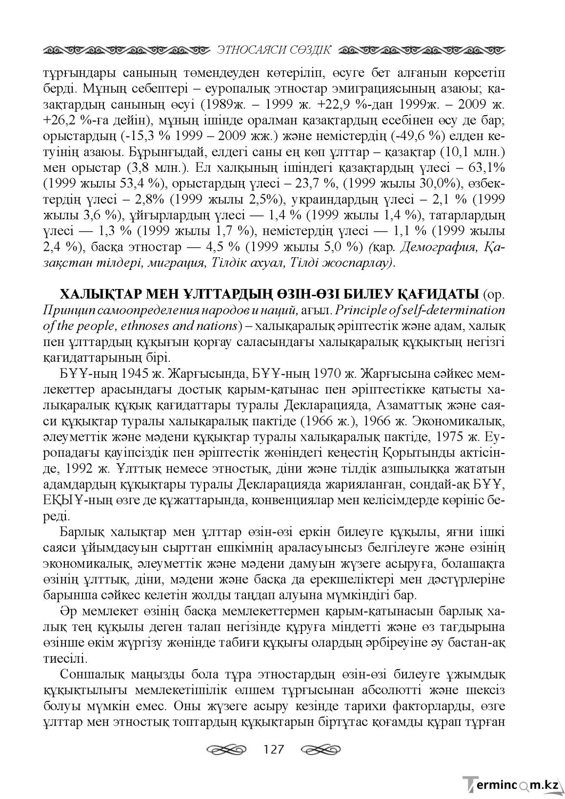 Бет 127