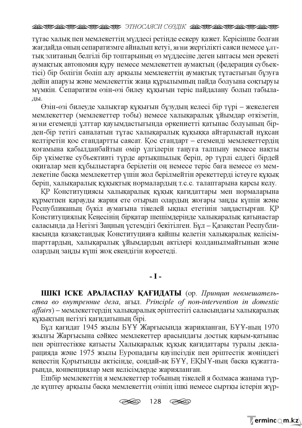 Бет 128