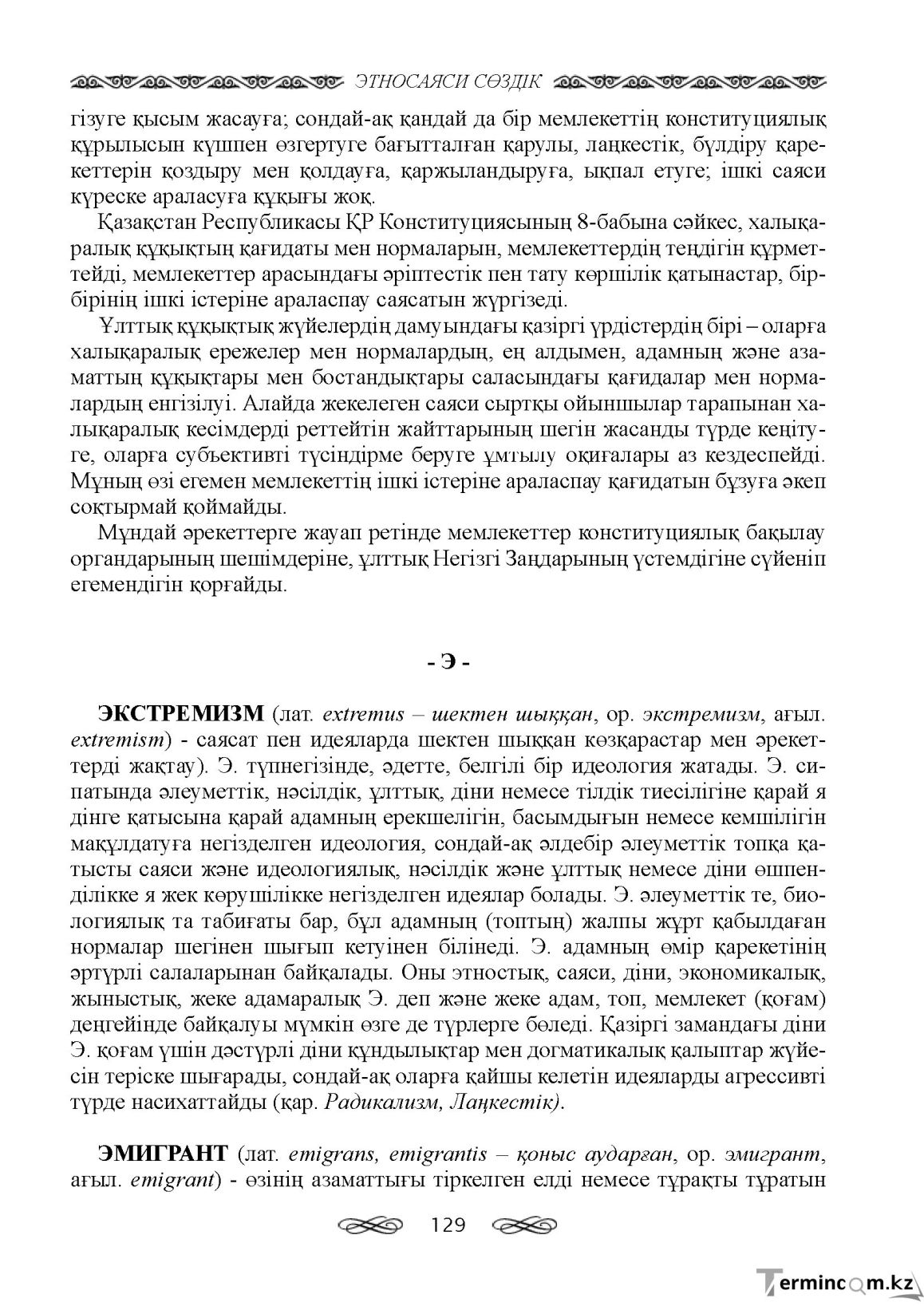 Бет 129