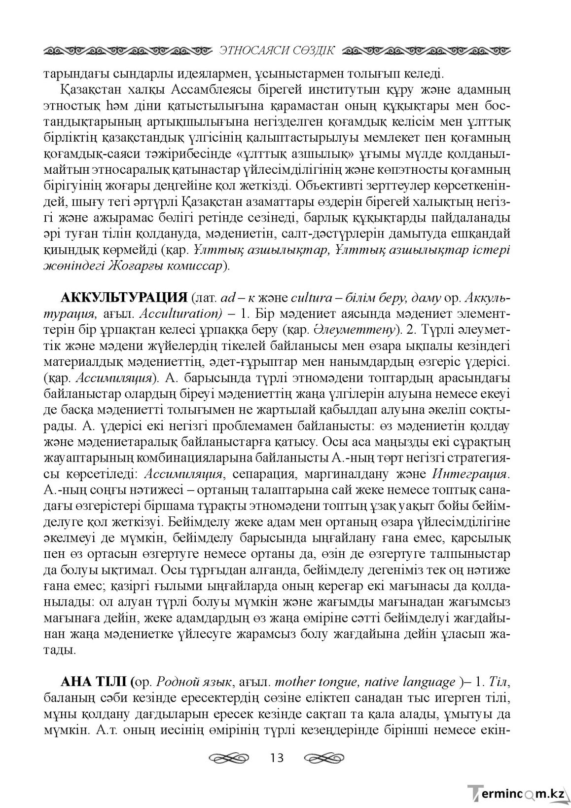 Бет 13