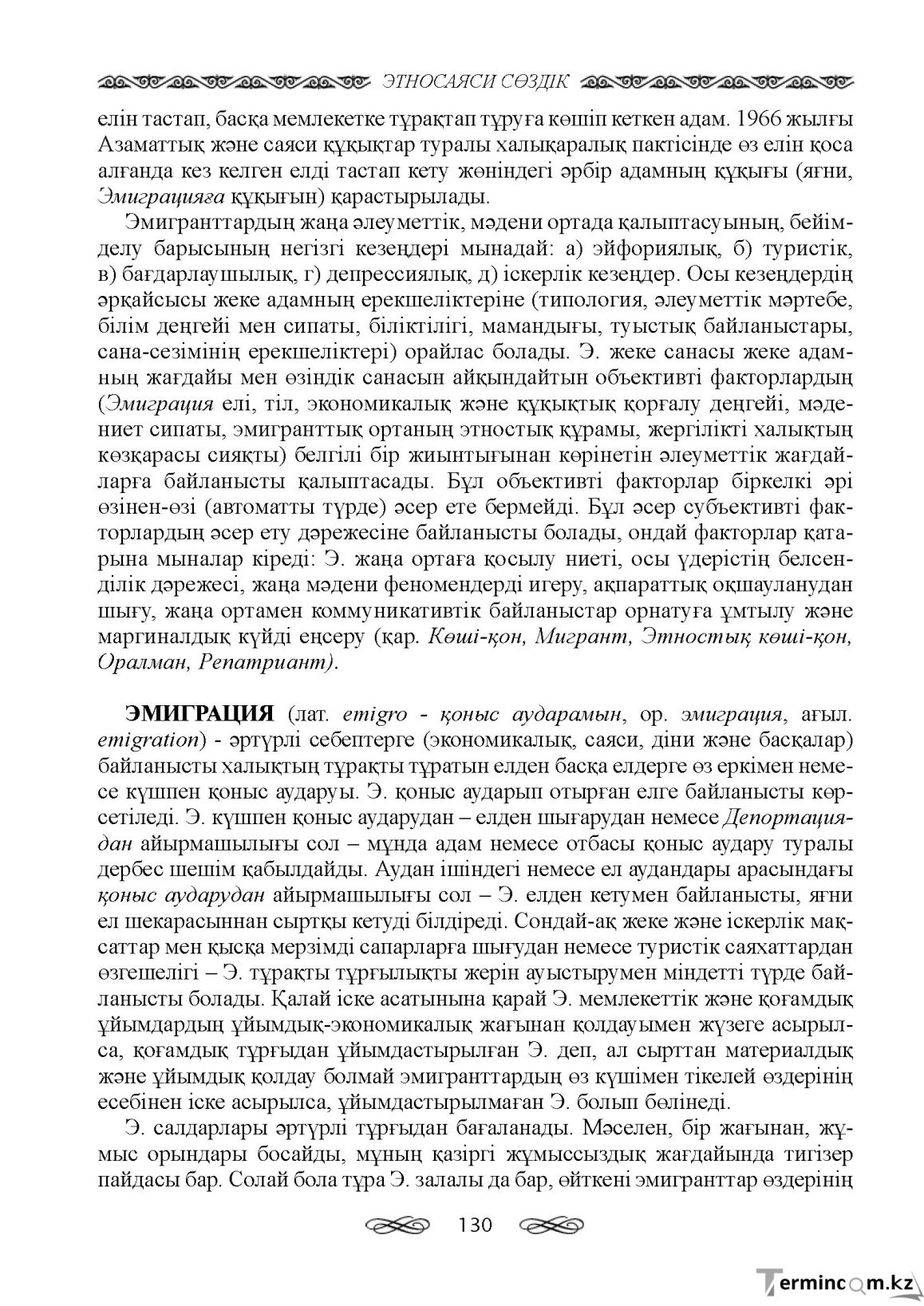 Бет 130