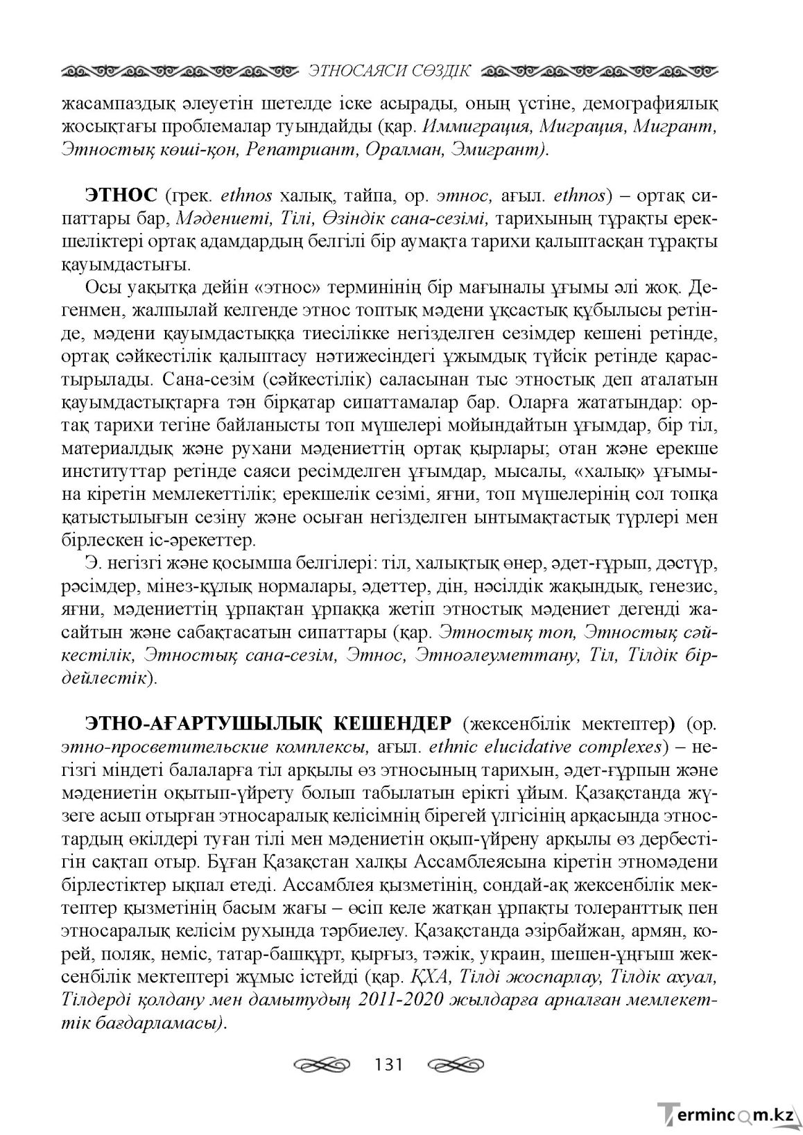 Бет 131