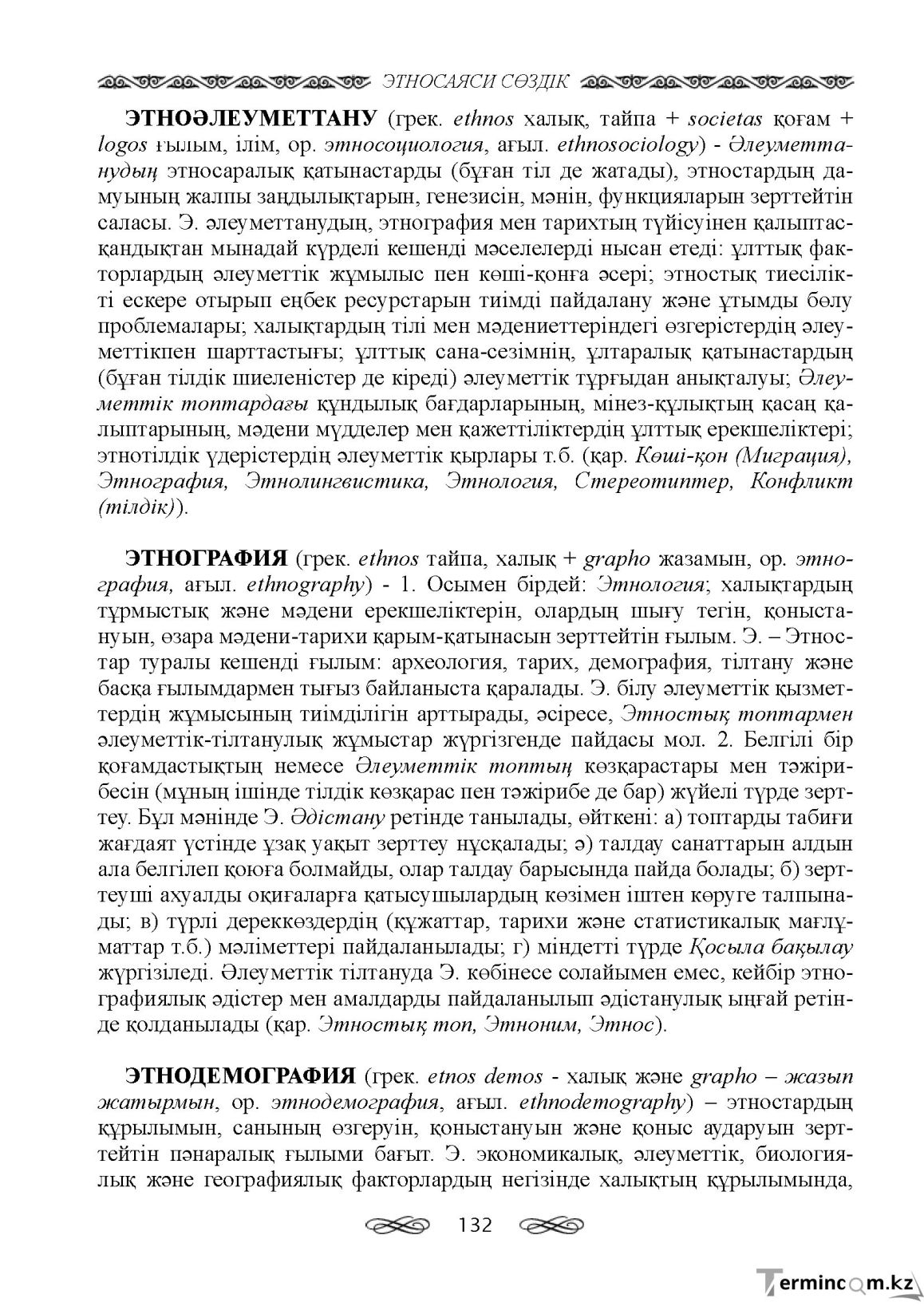 Бет 132