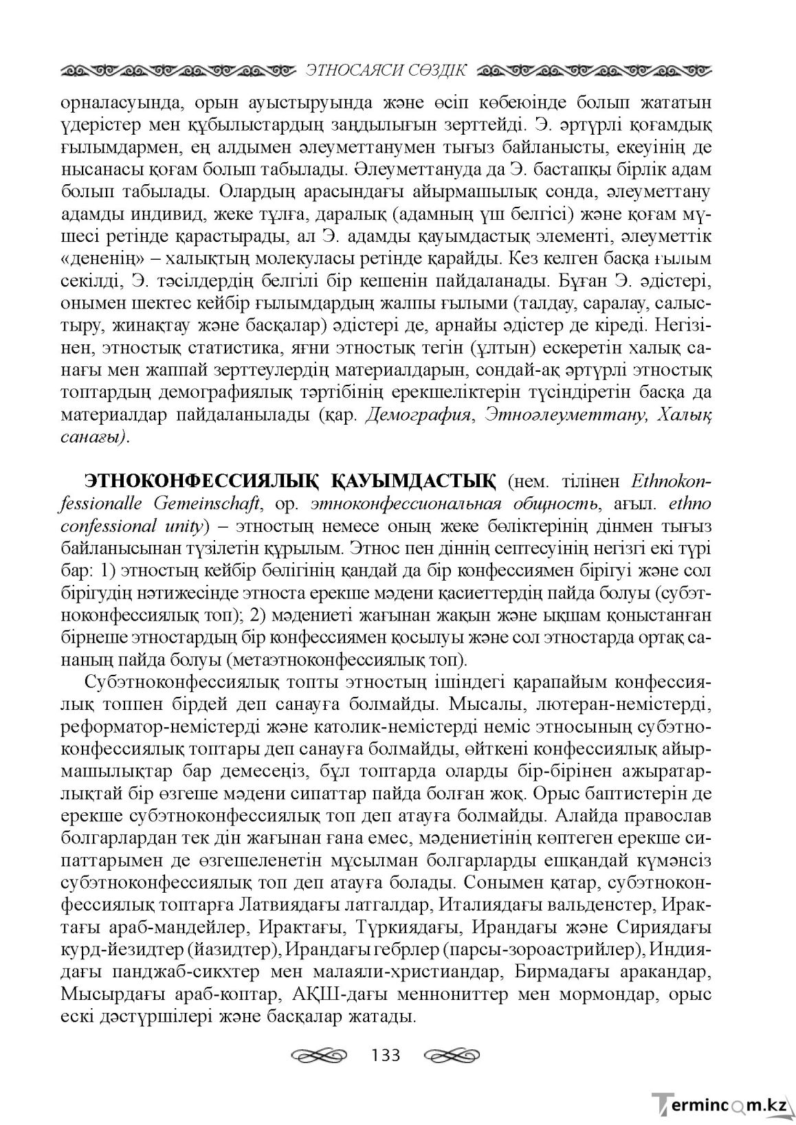 Бет 133