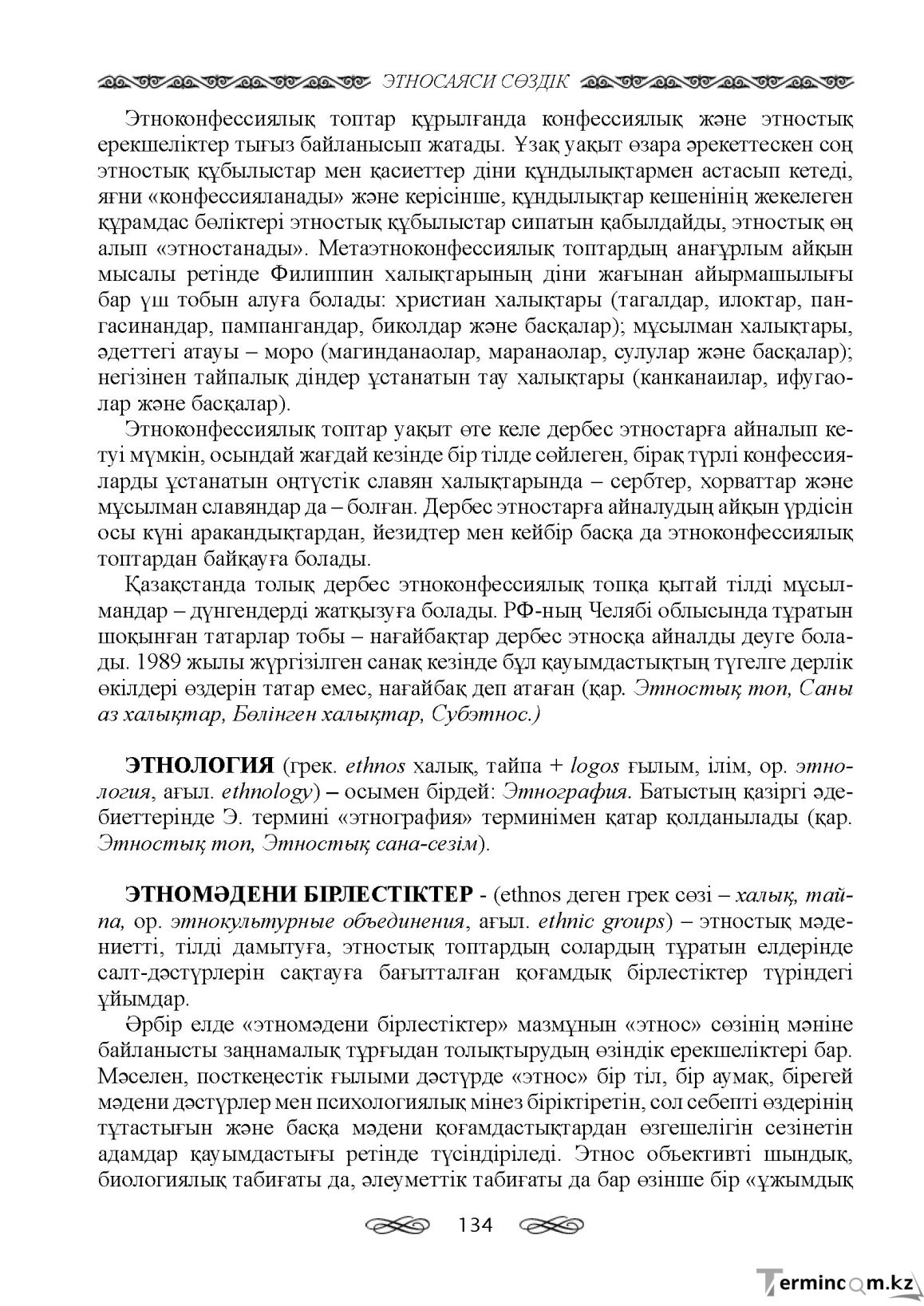 Бет 134