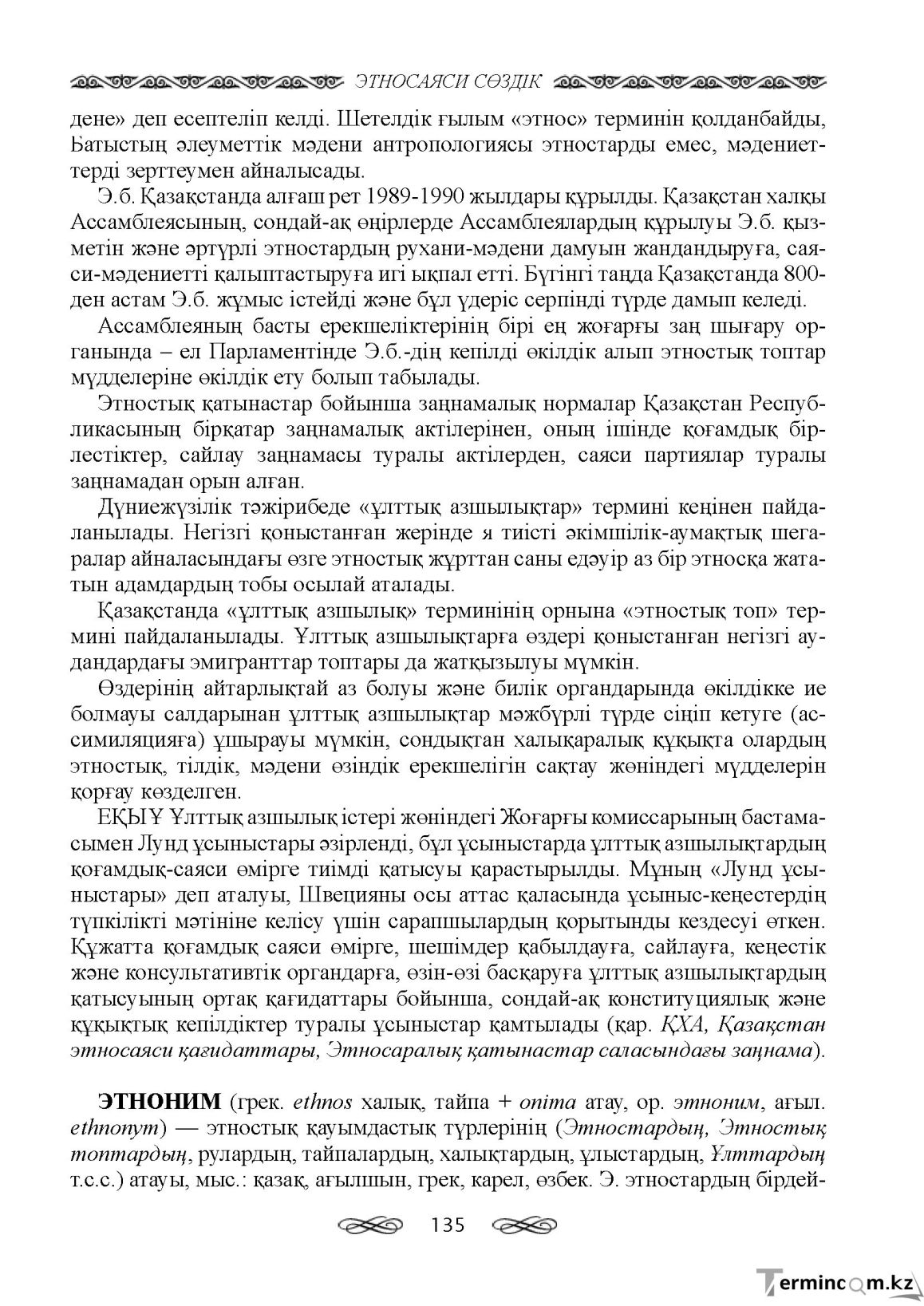 Бет 135