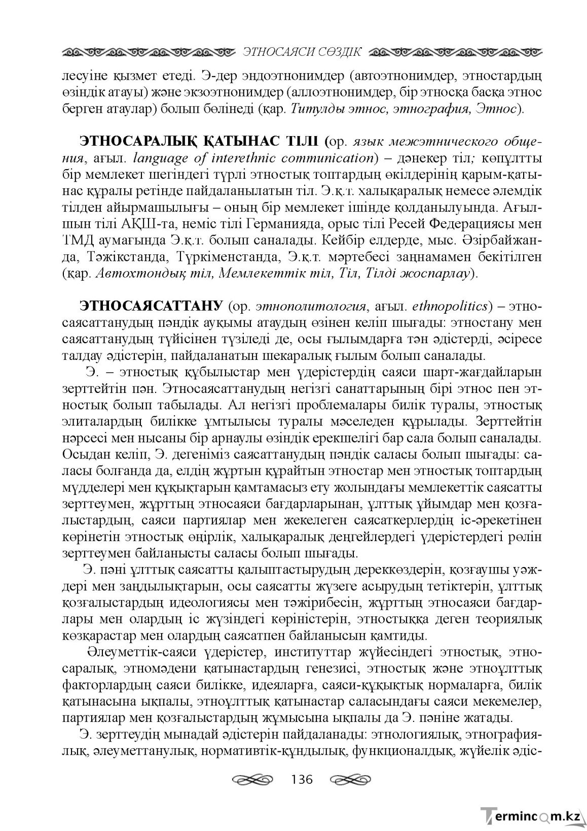 Бет 136