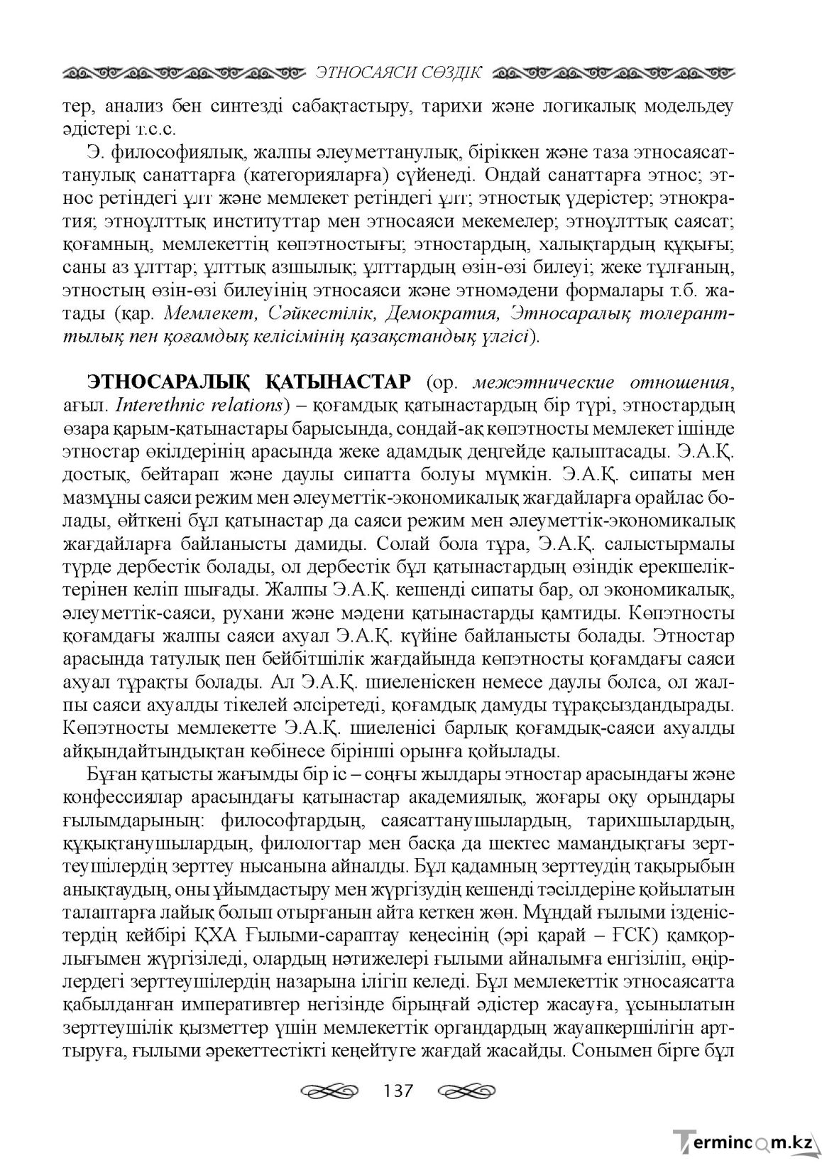 Бет 137