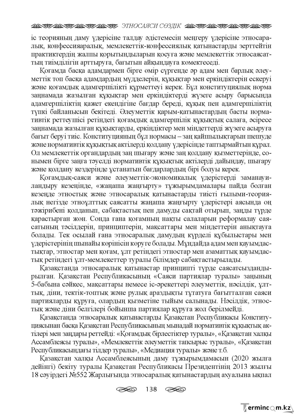 Бет 138