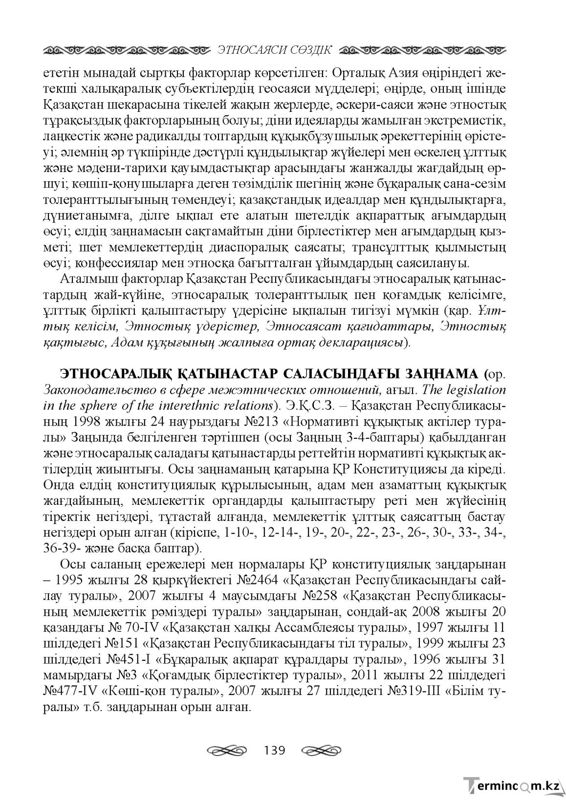Бет 139