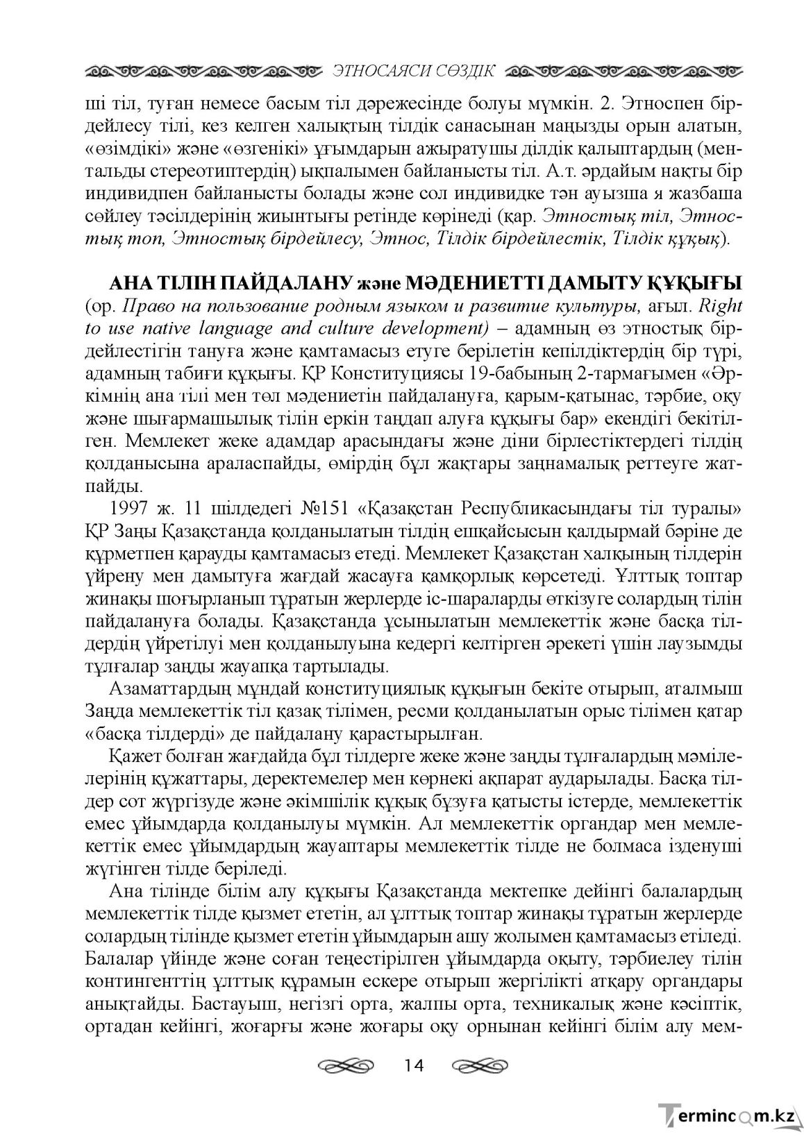 Бет 14