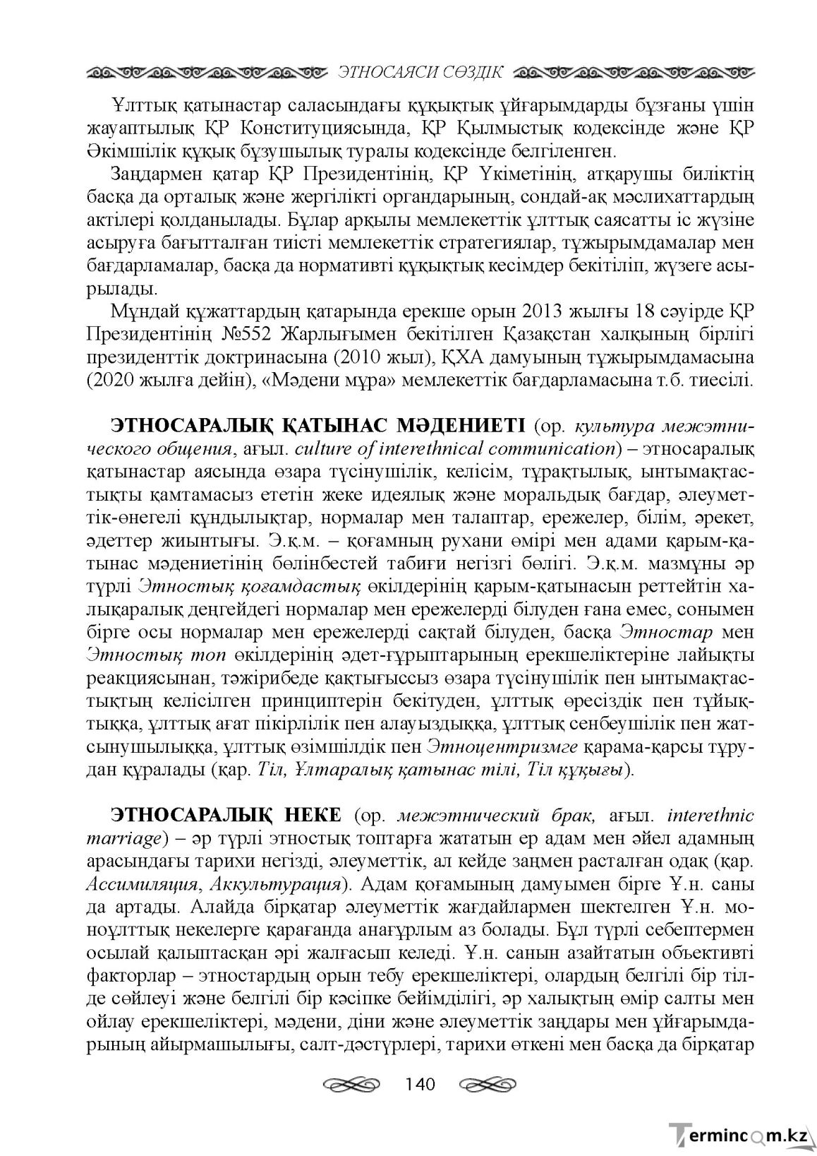 Бет 140