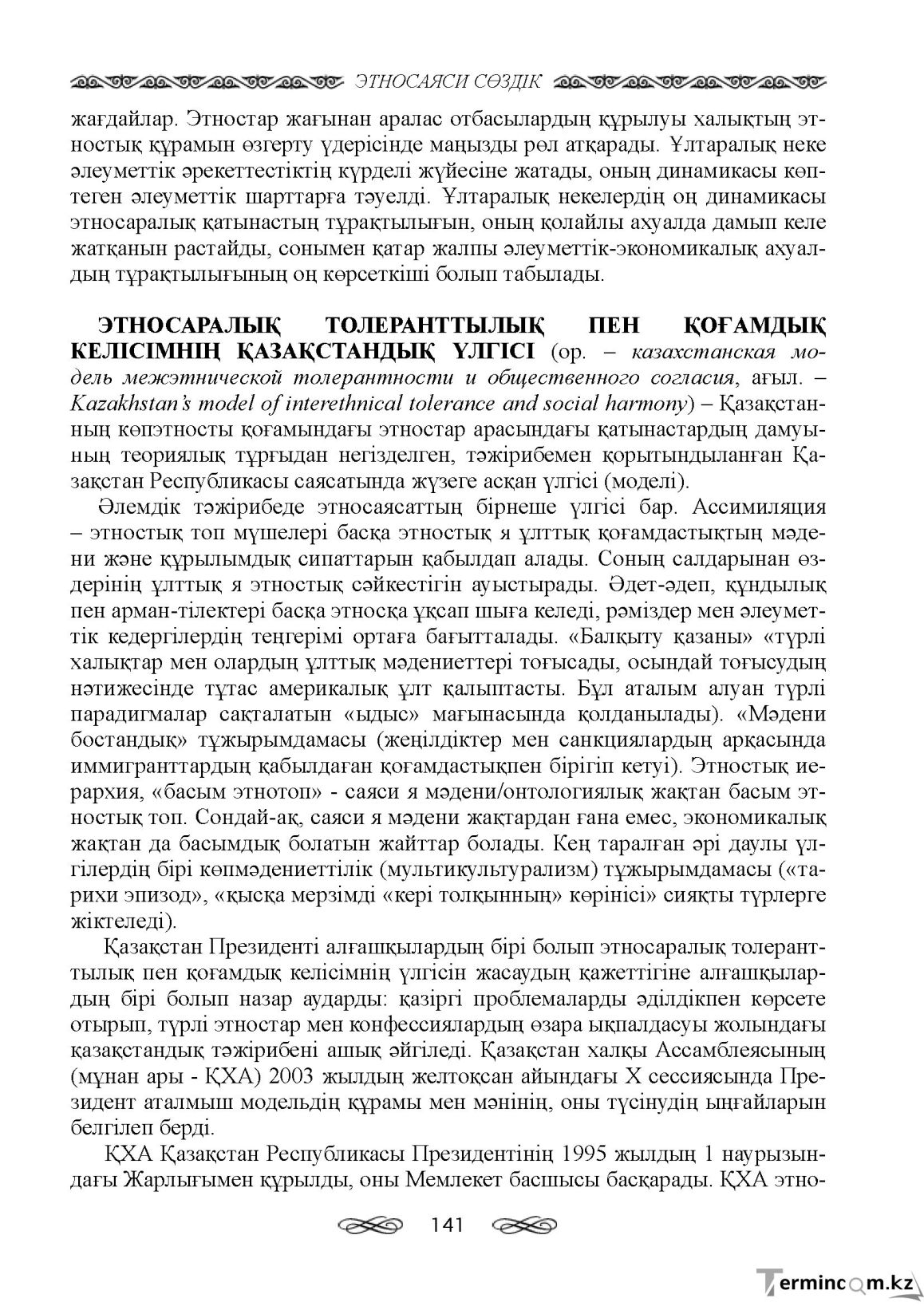 Бет 141