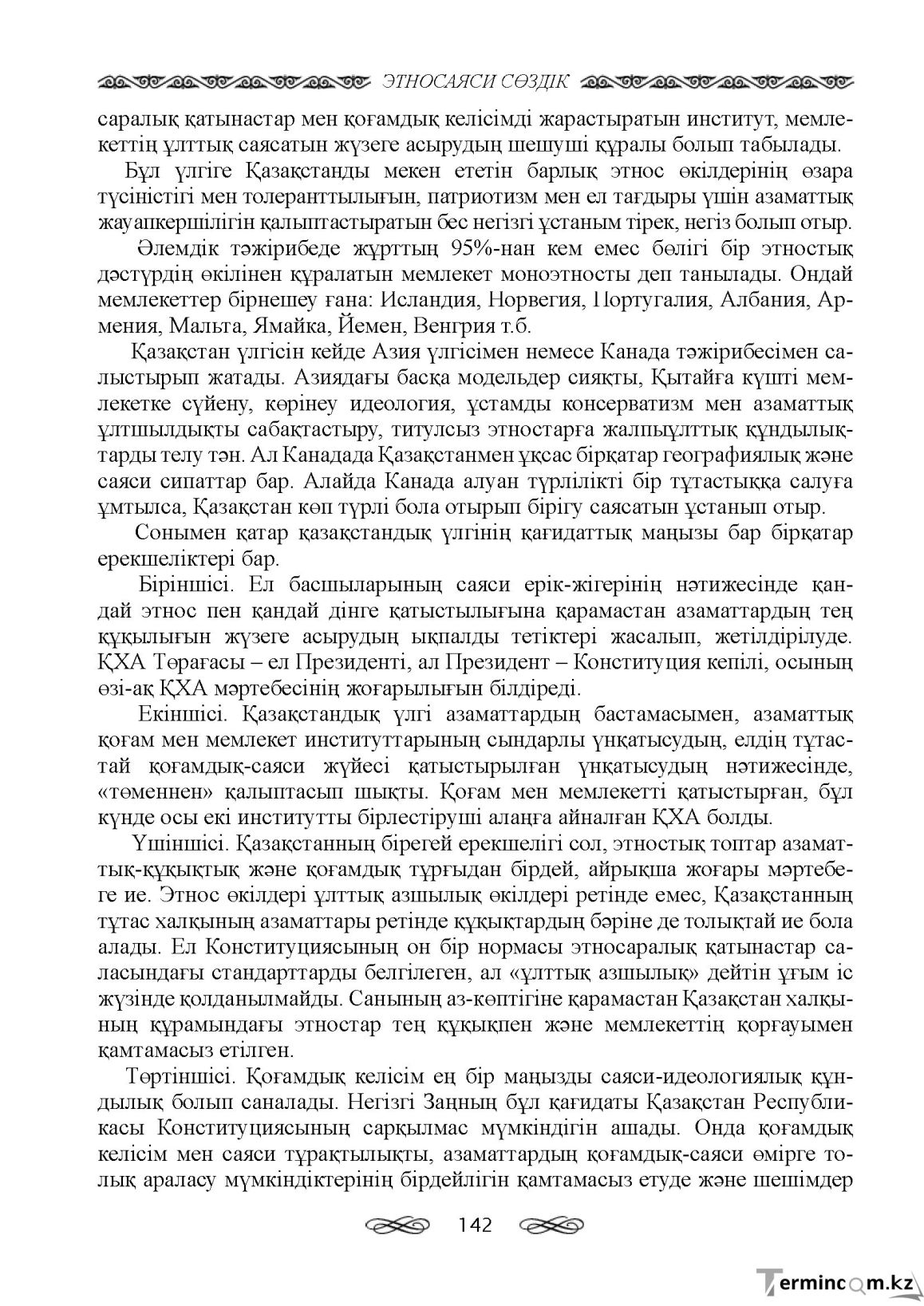 Бет 142