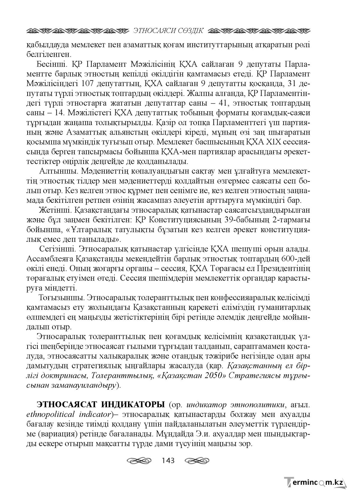 Бет 143