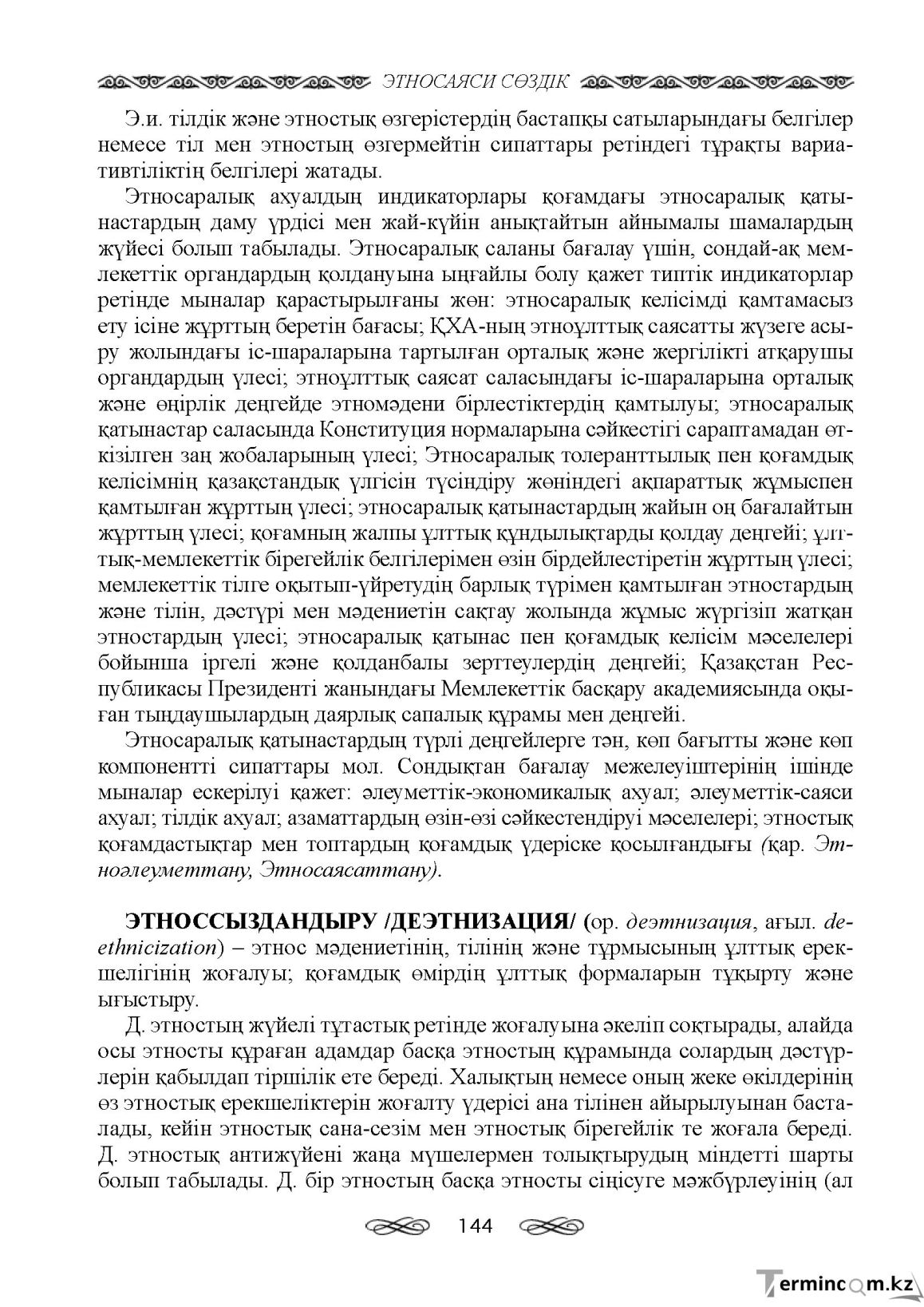 Бет 144