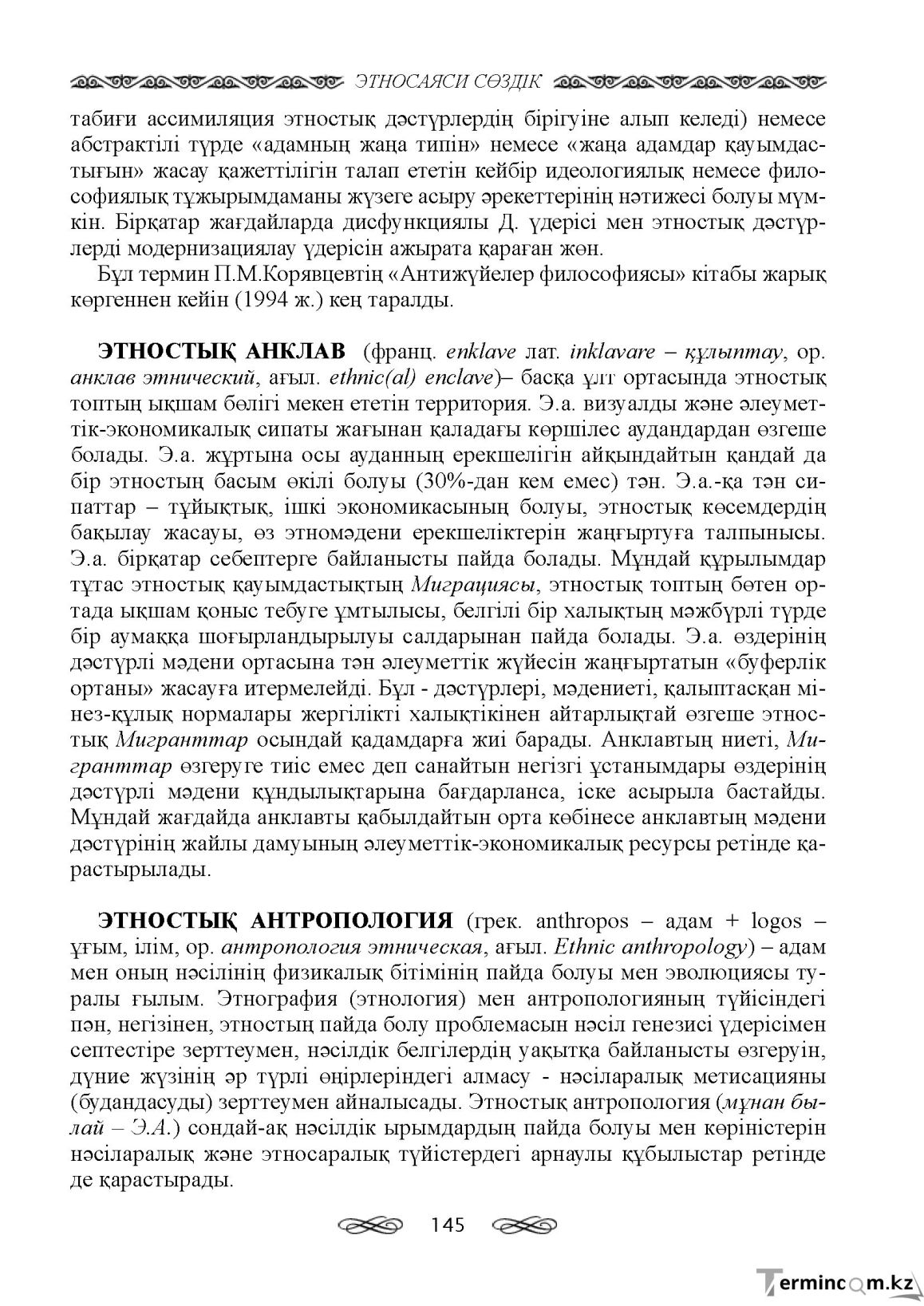 Бет 145