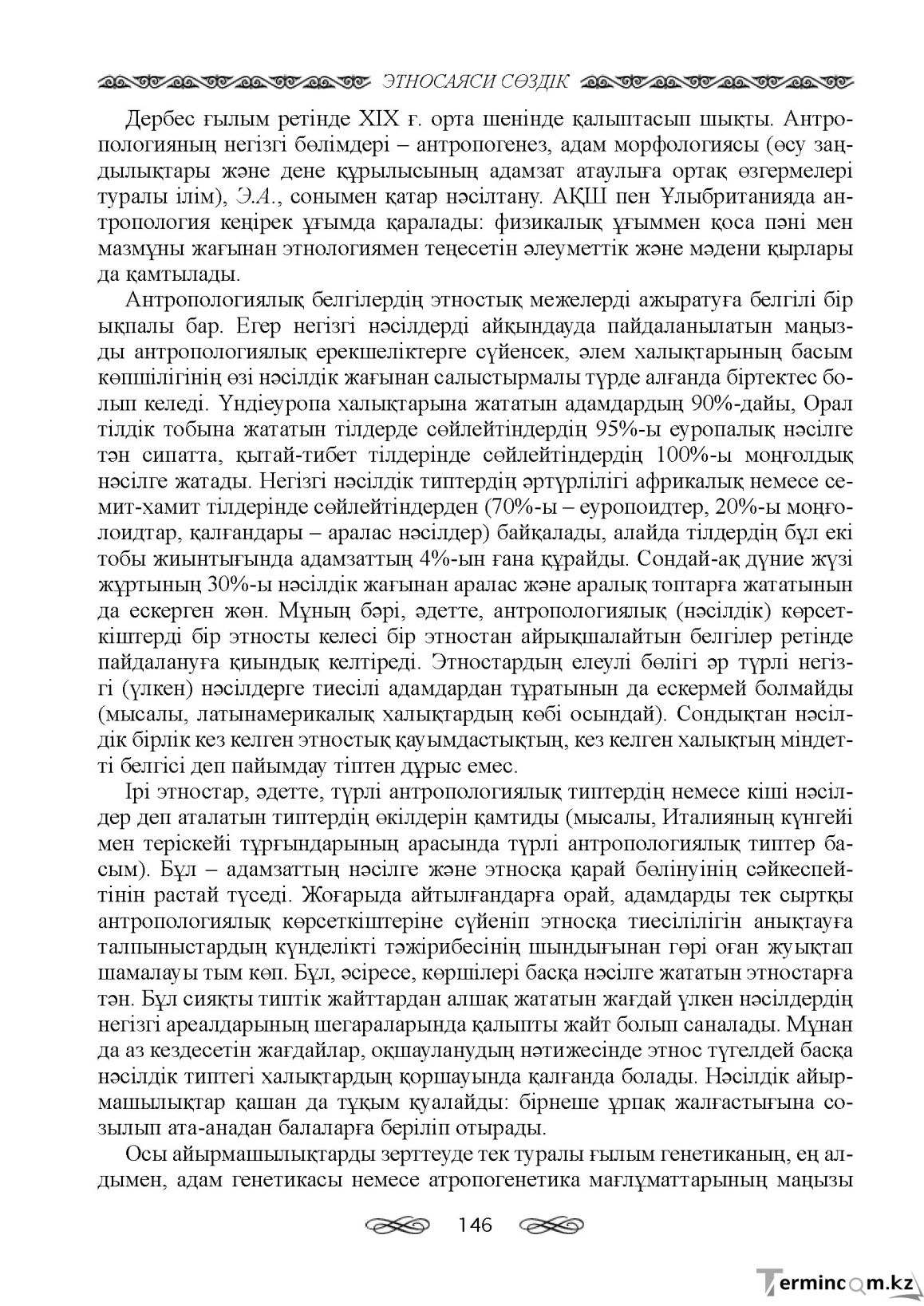 Бет 146