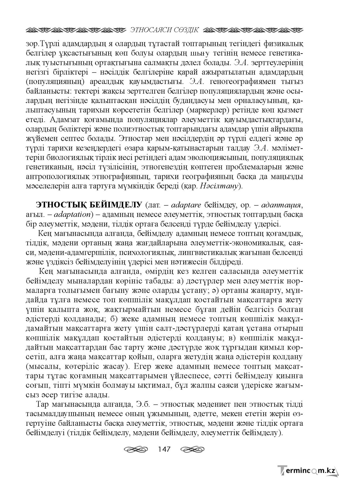 Бет 147