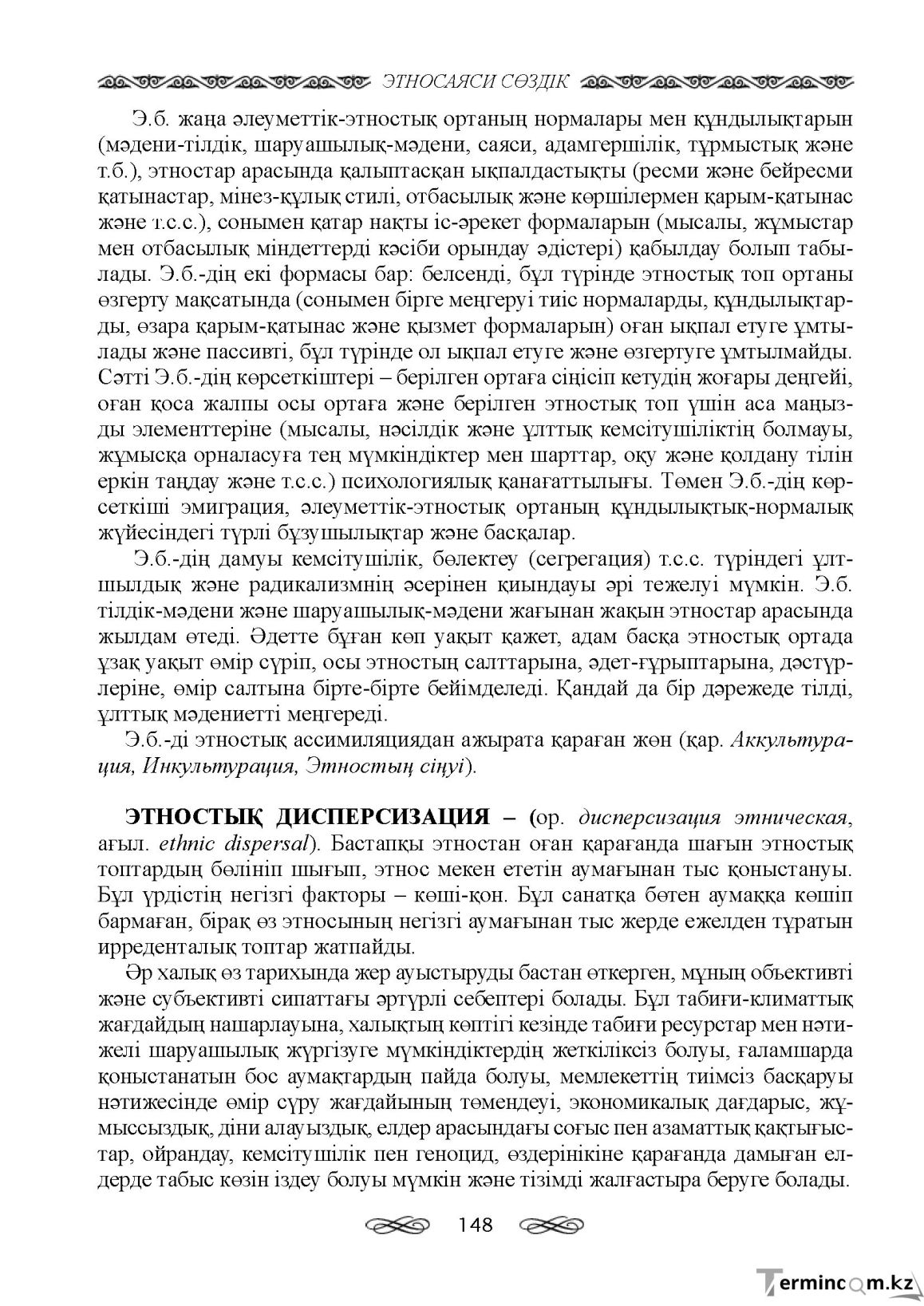 Бет 148