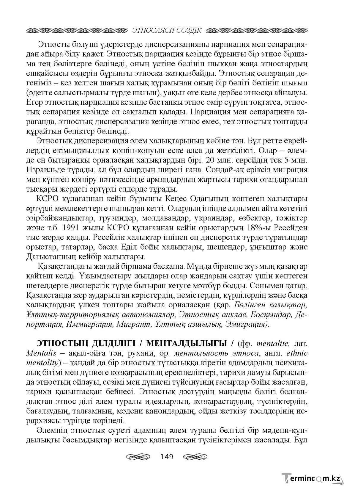 Бет 149
