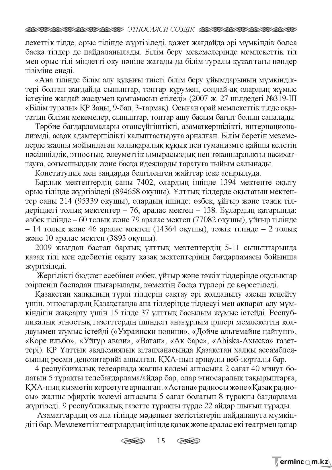 Бет 15