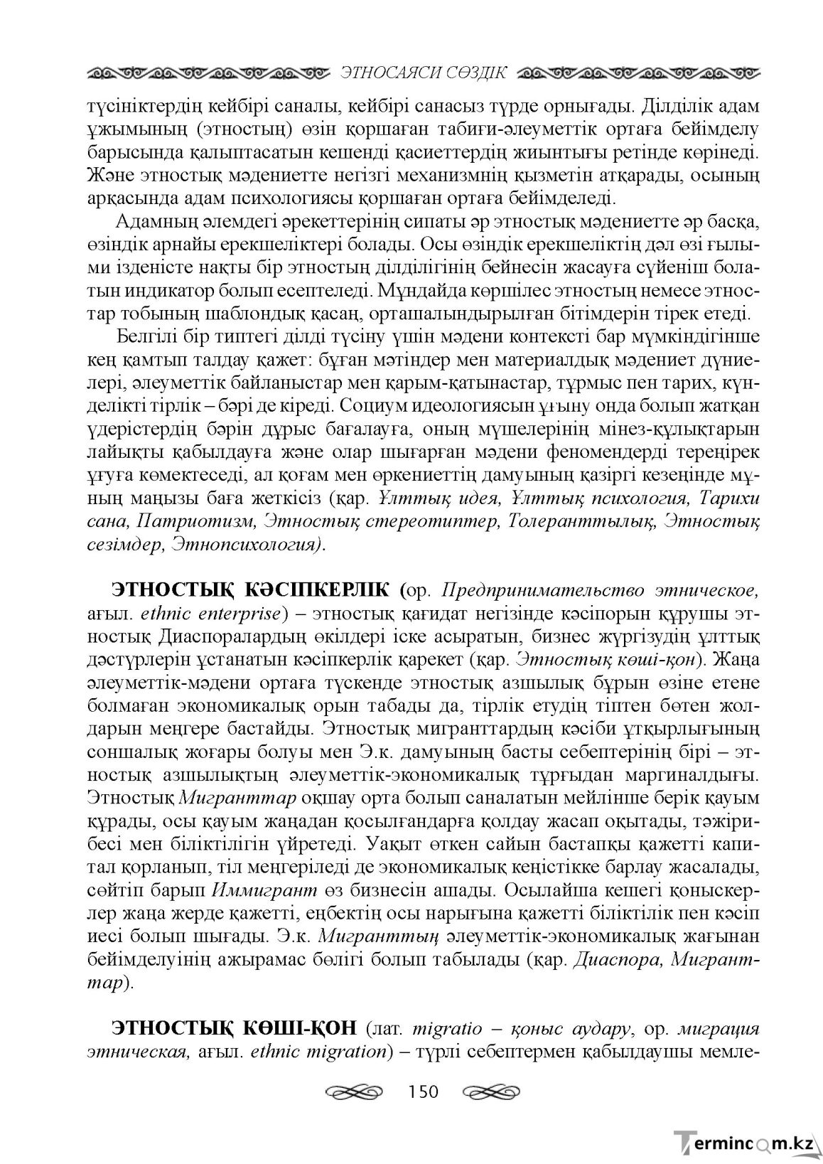 Бет 150