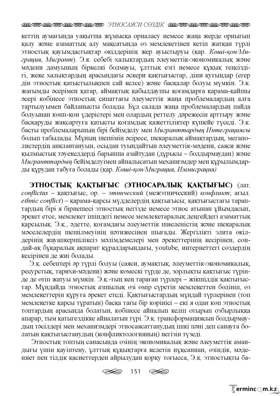 Бет 151