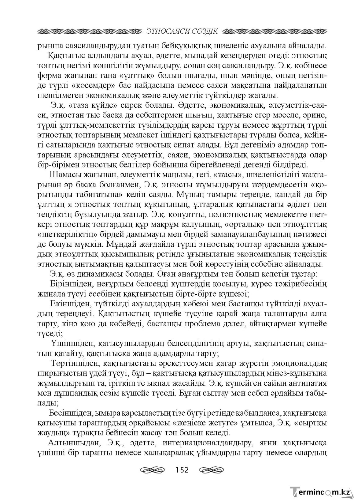 Бет 152