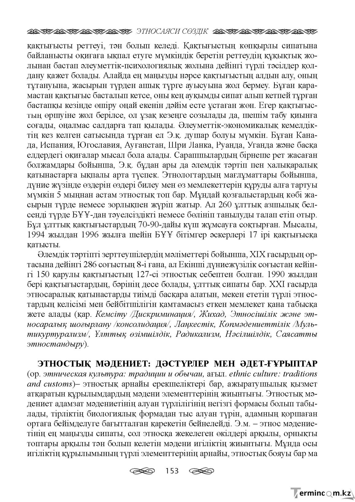 Бет 153