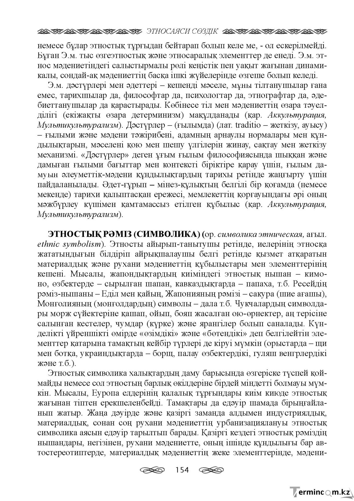 Бет 154
