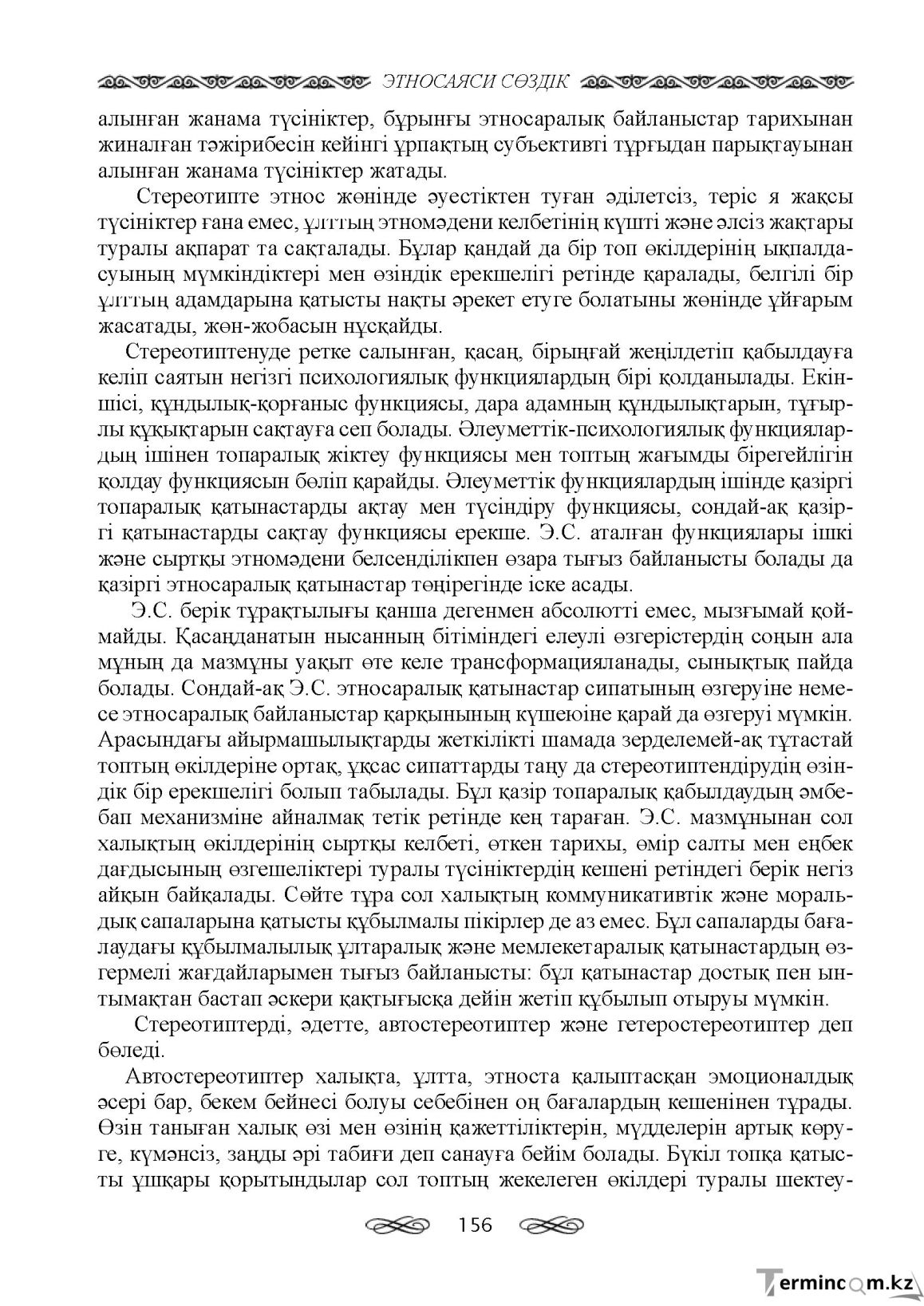 Бет 156