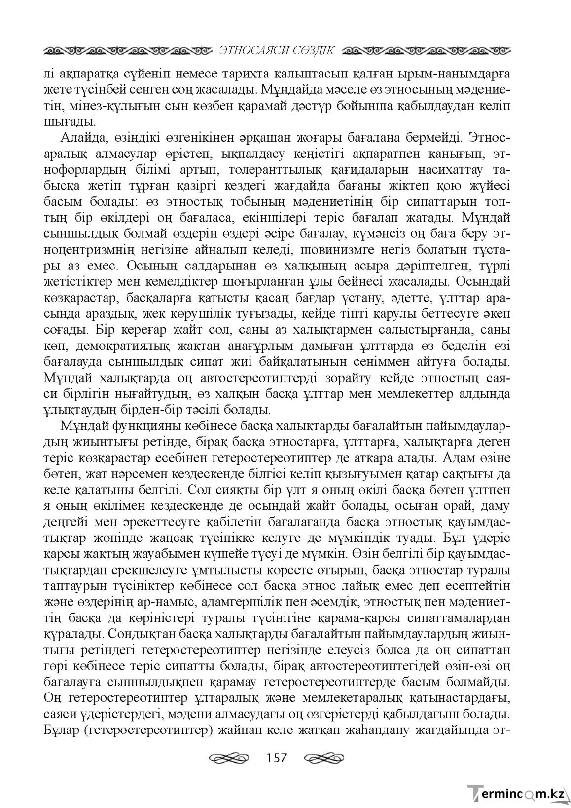 Бет 157