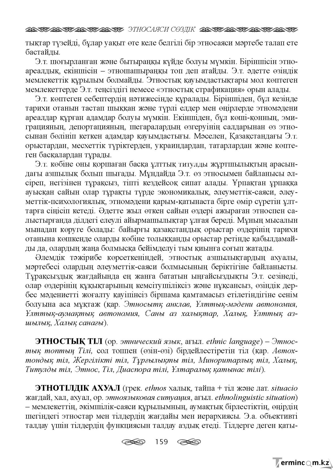 Бет 159