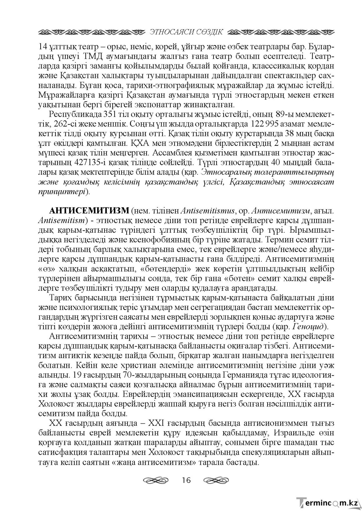 Бет 16