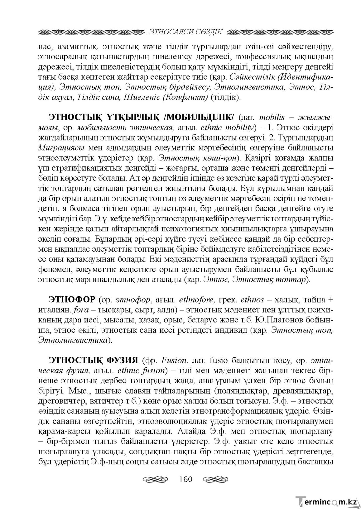 Бет 160