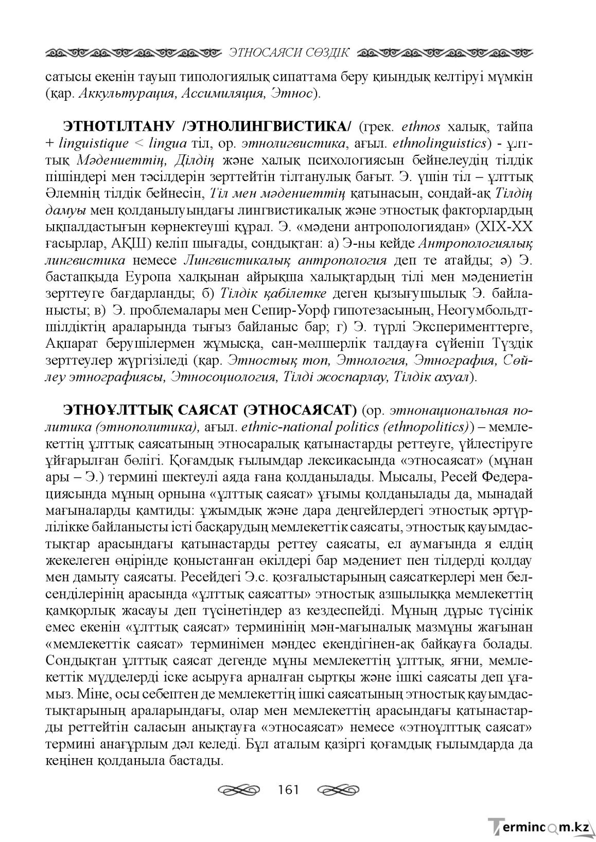 Бет 161