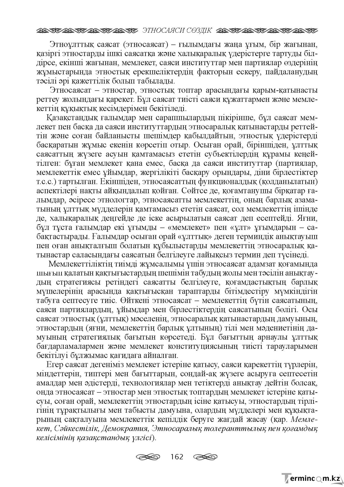 Бет 162