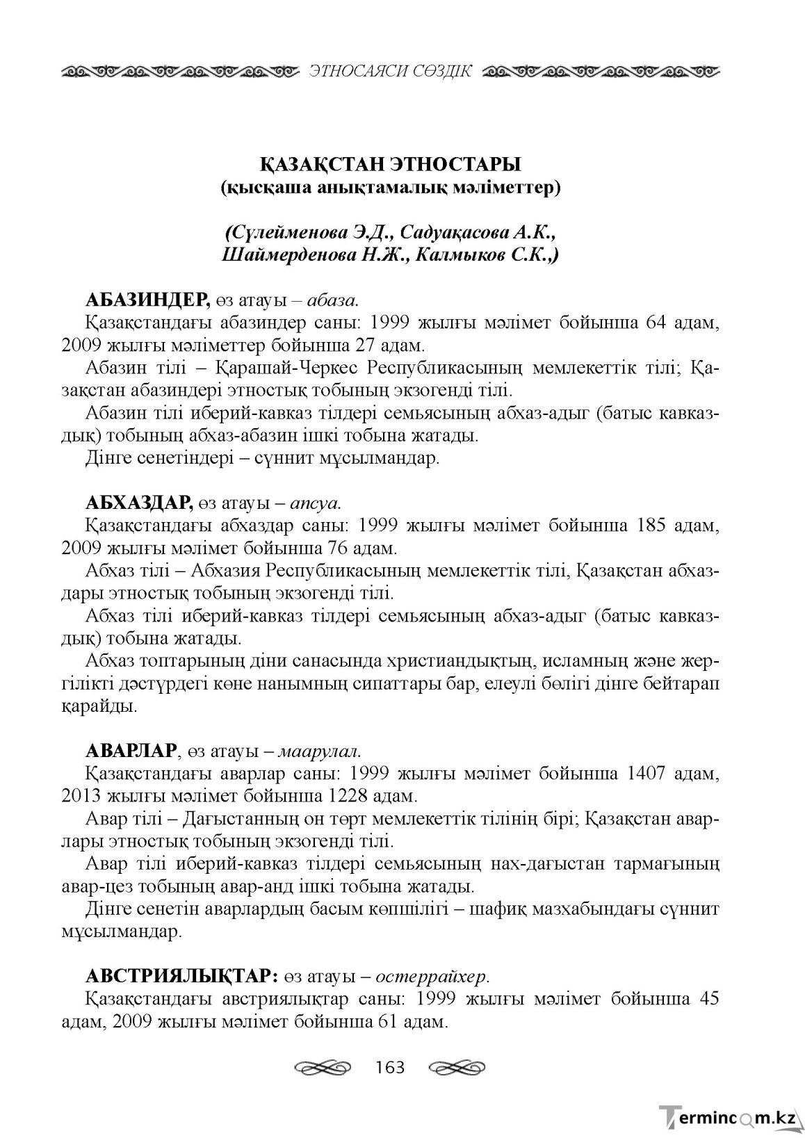 Бет 163
