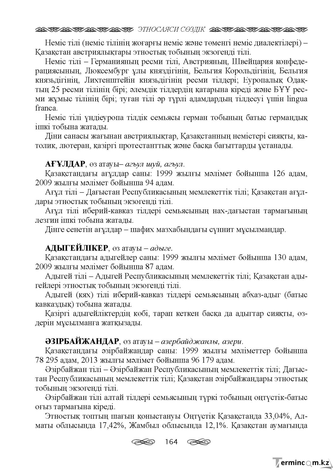 Бет 164