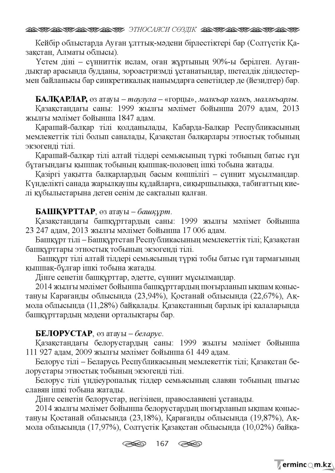 Бет 167
