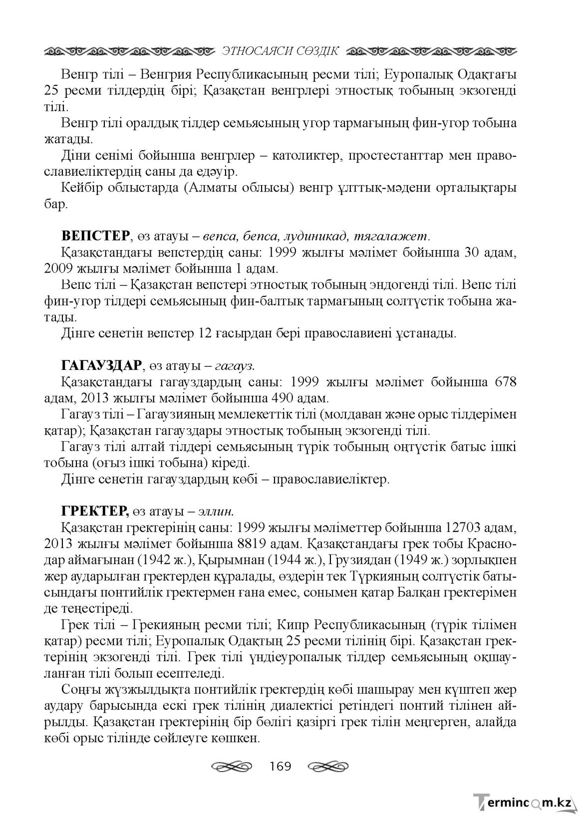 Бет 169